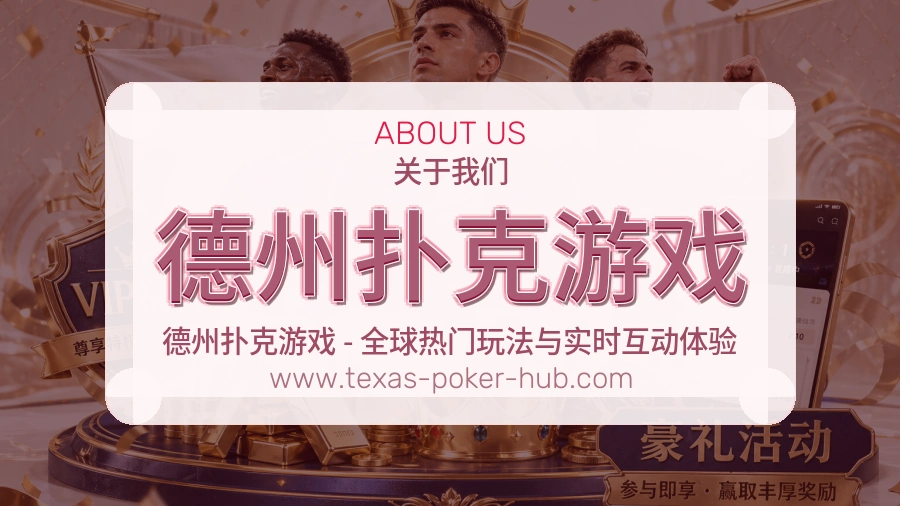 德州扑克游戏 客户端图
